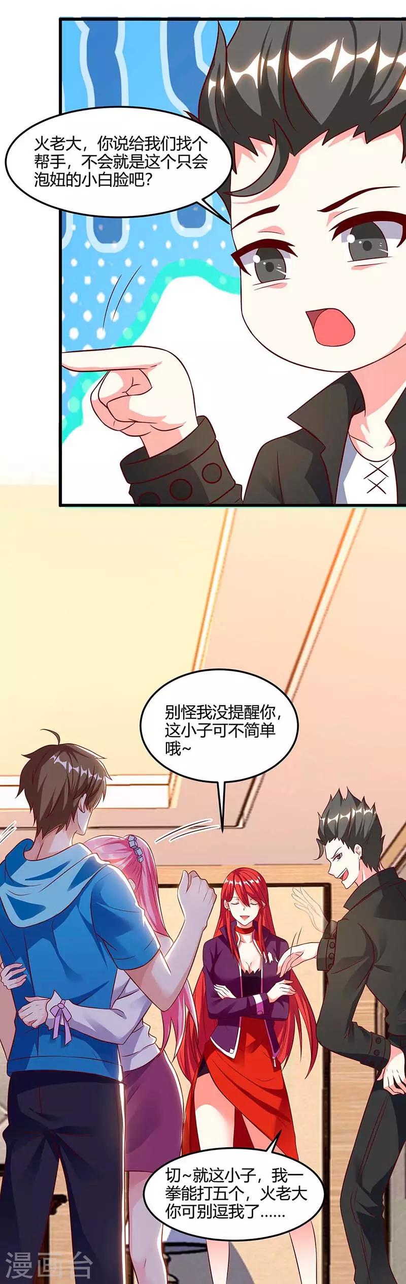 🍣天才狂医 第74话 留下帮忙 第20页