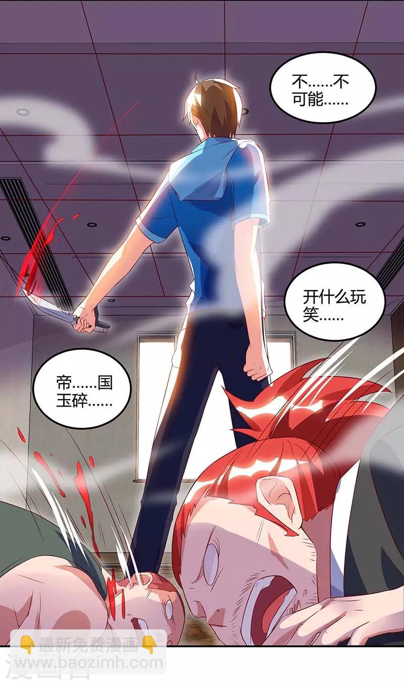 🍣天才狂医 第74话 留下帮忙 第7页