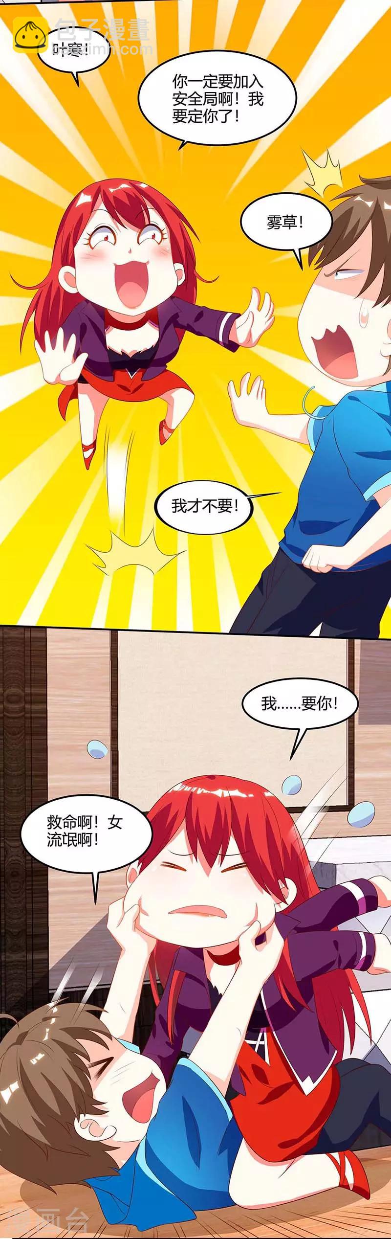 🍣天才狂医 第74话 留下帮忙 第9页