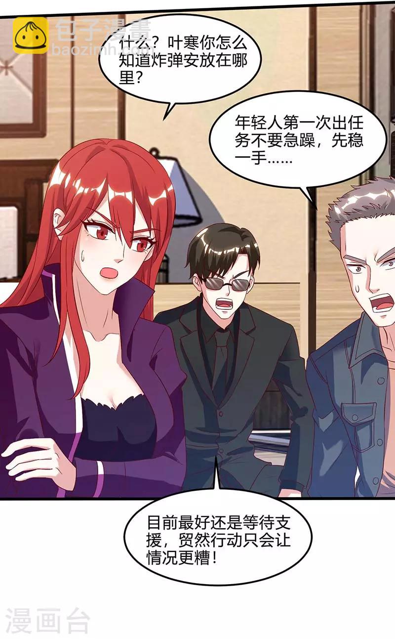 🍣天才狂医 第76话 拆炸弹 第11页