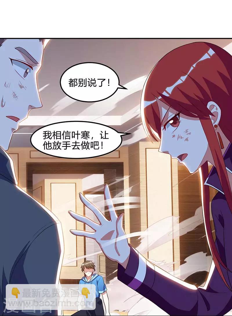 🍣天才狂医 第76话 拆炸弹 第12页