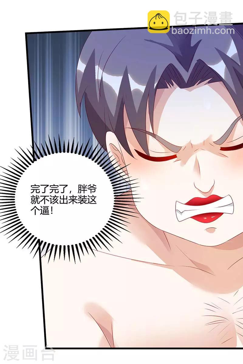 🍣天才狂医 第76话 拆炸弹 第25页