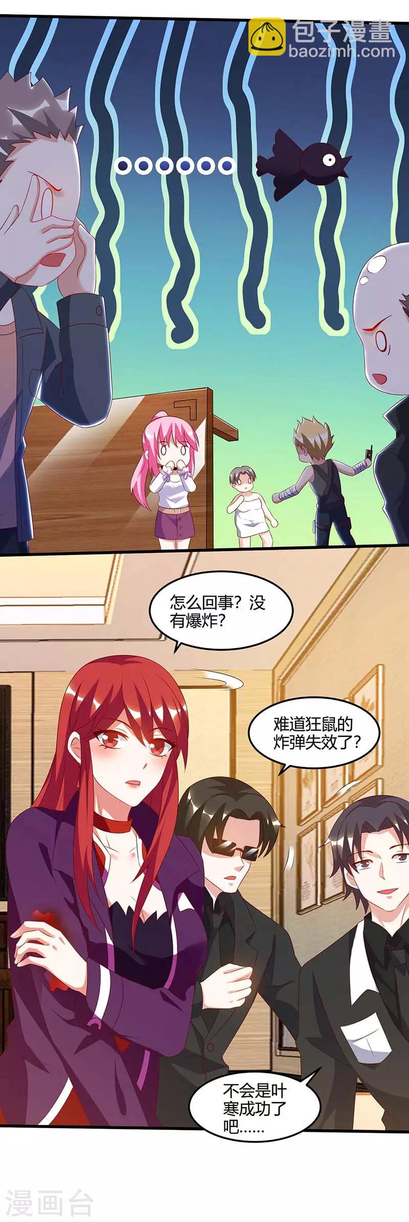 🍣天才狂医 第76话 拆炸弹 第26页