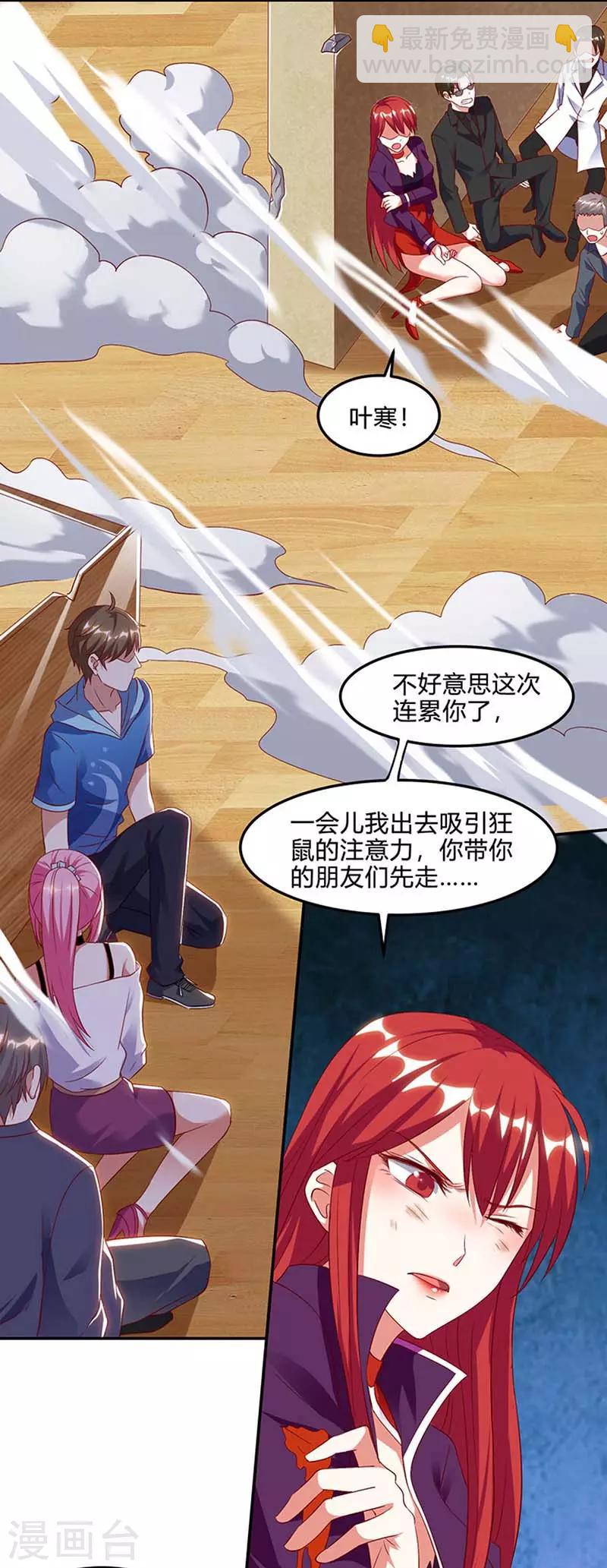 🍣天才狂医 第76话 拆炸弹 第5页