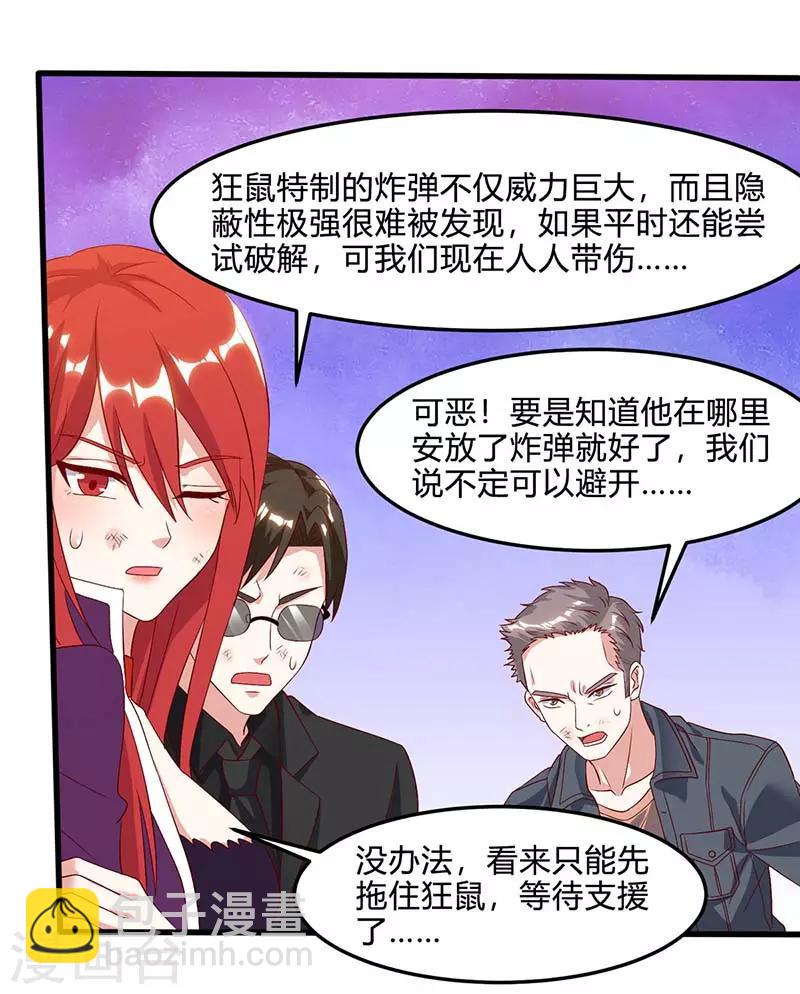 🍣天才狂医 第76话 拆炸弹 第7页