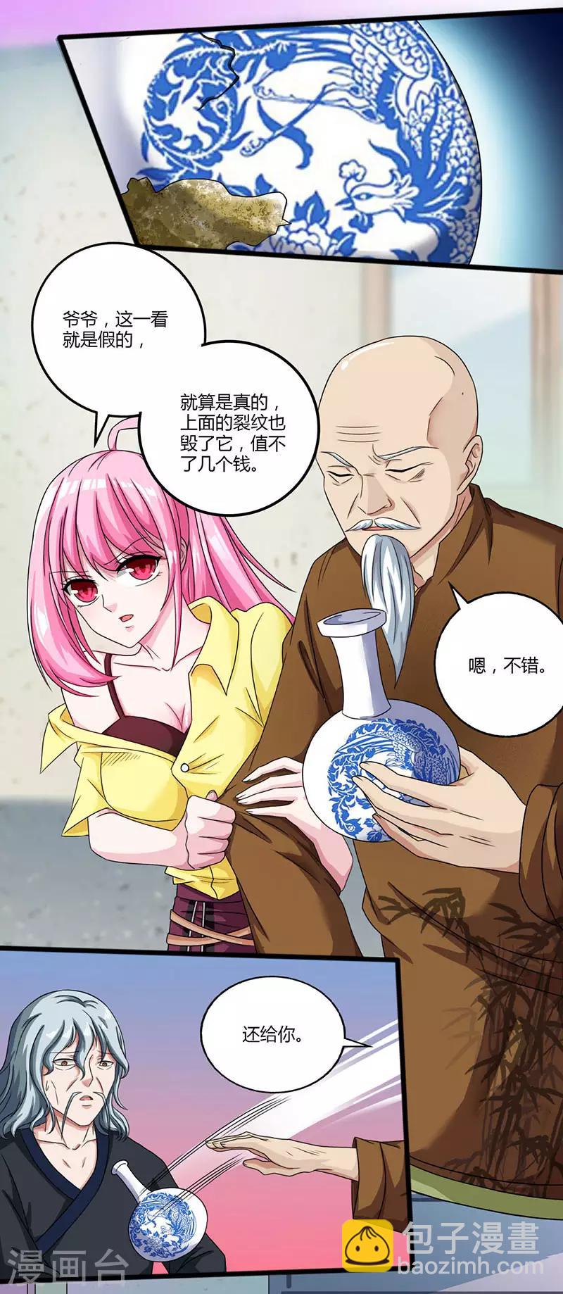 🍣天才狂医 第8话 古玩一条街 第13页