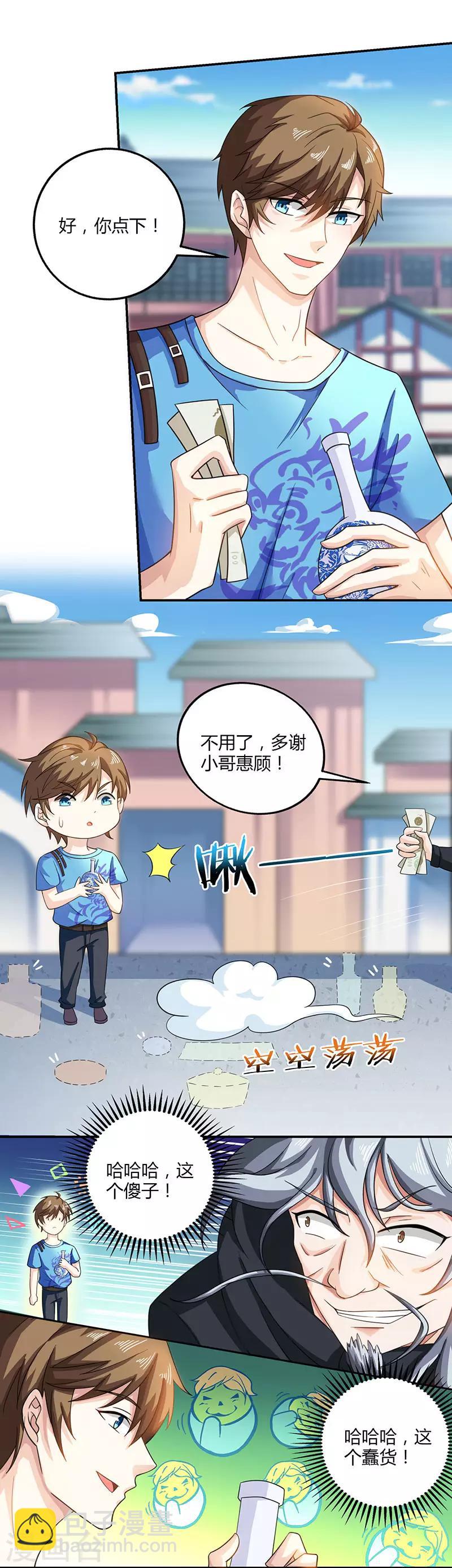 🍣天才狂医 第8话 古玩一条街 第18页