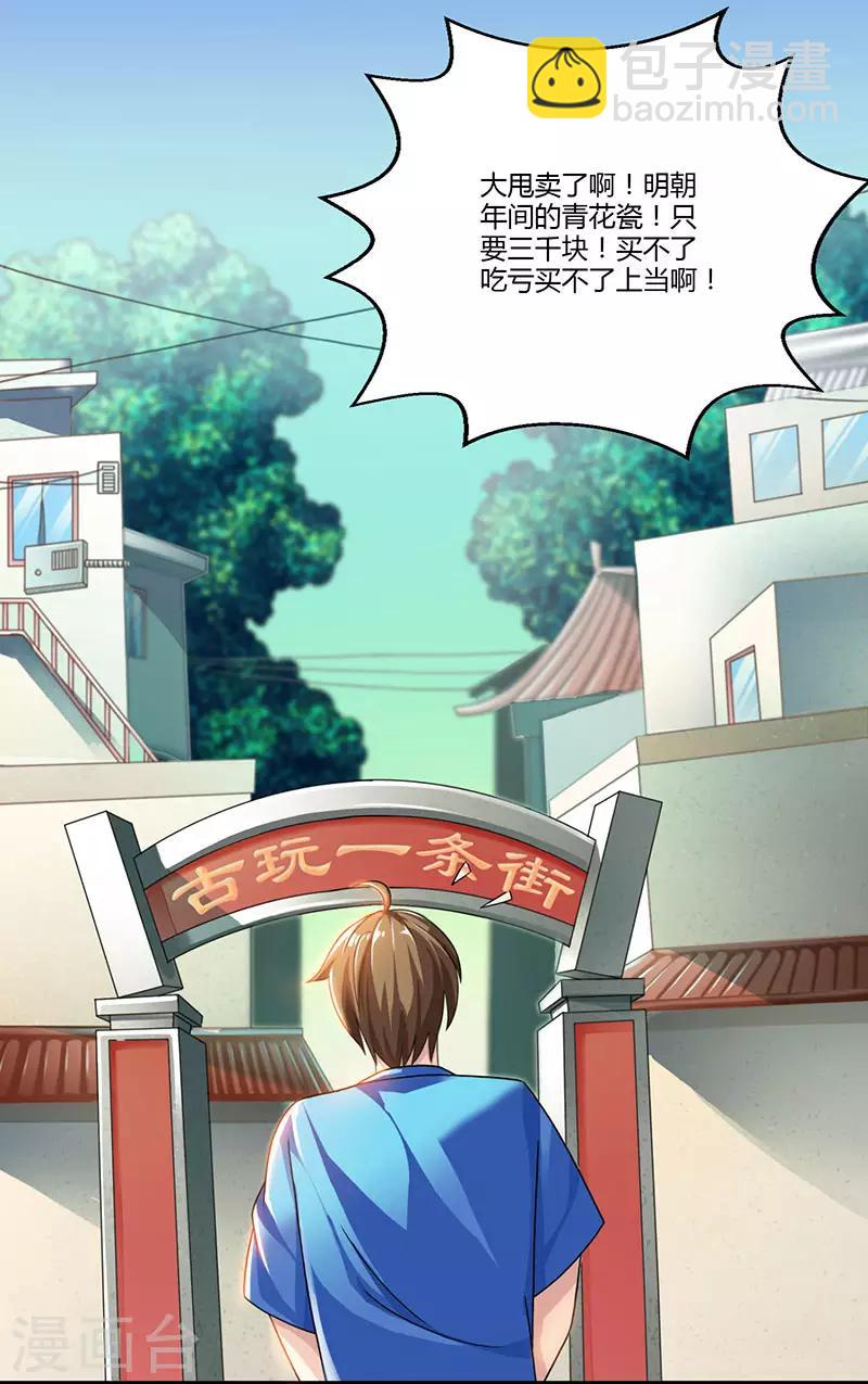 🍣天才狂医 第8话 古玩一条街 第2页