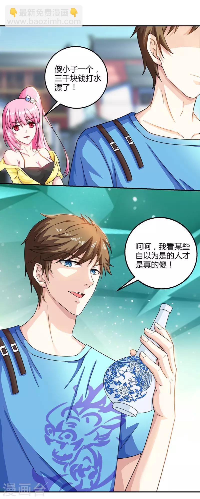 🍣天才狂医 第8话 古玩一条街 第20页
