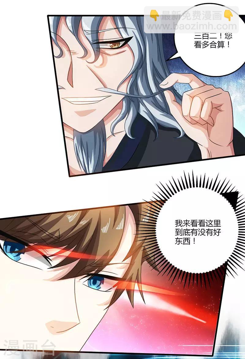 🍣天才狂医 第8话 古玩一条街 第7页