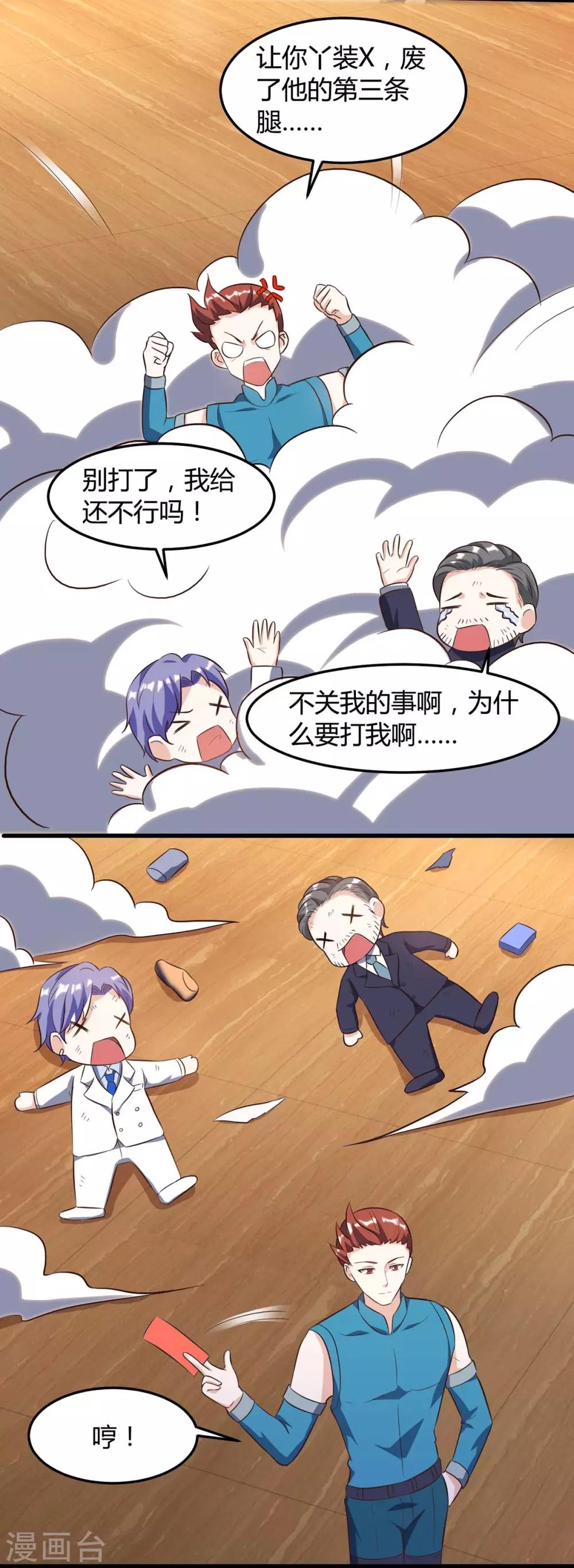 🍣天才狂医 第80话 暗度陈仓 第18页