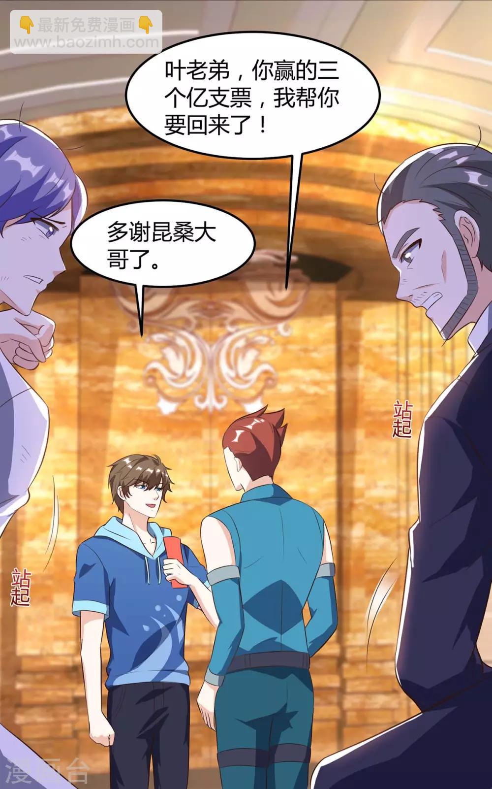 🍣天才狂医 第80话 暗度陈仓 第19页