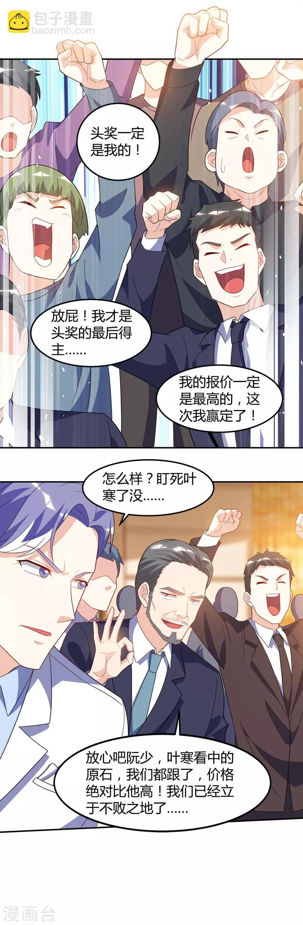 🍣天才狂医 第80话 暗度陈仓 第3页