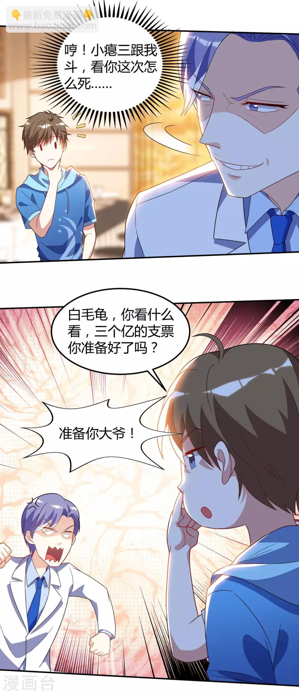 🍣天才狂医 第80话 暗度陈仓 第4页