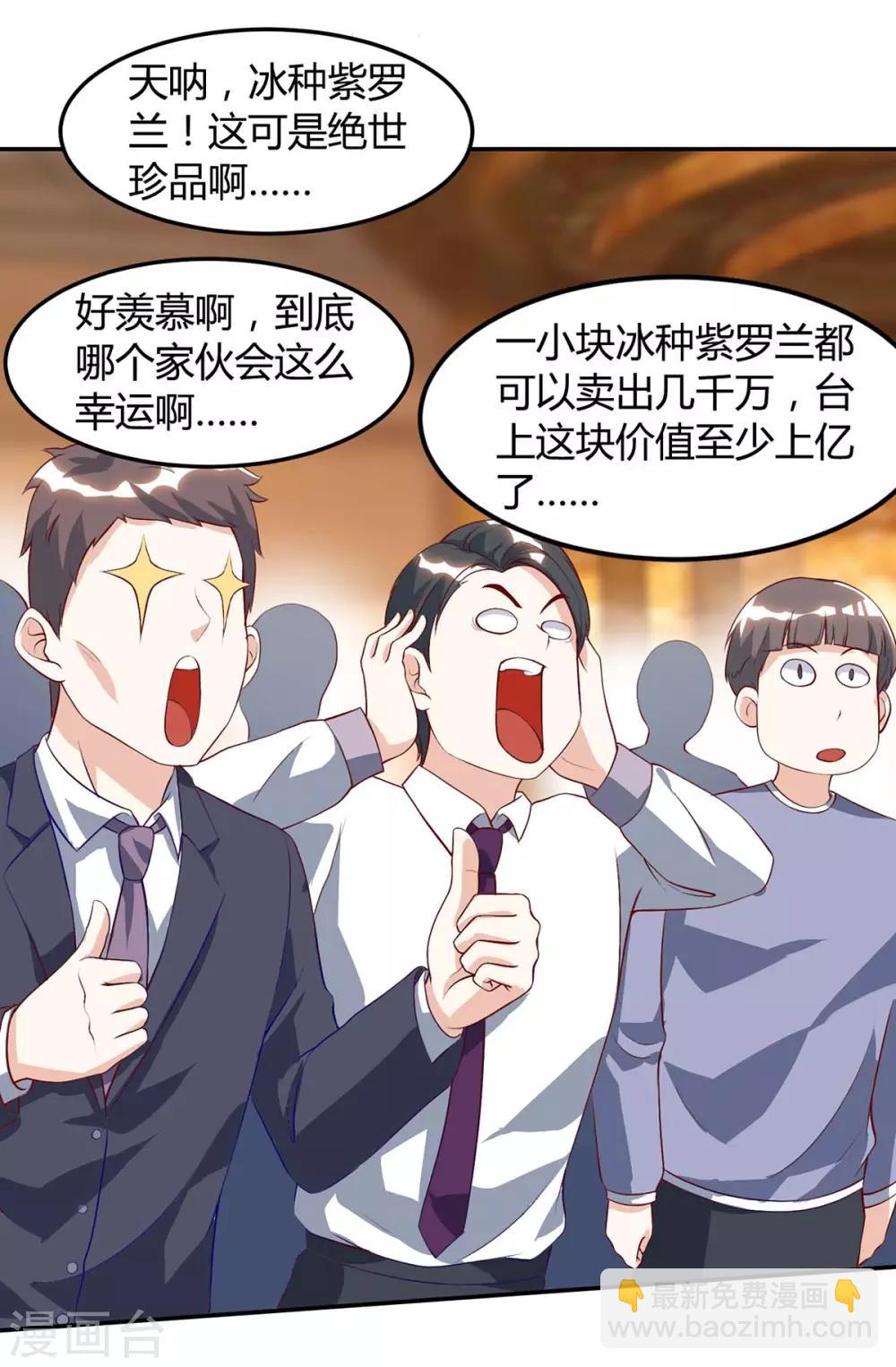 🍣天才狂医 第80话 暗度陈仓 第8页