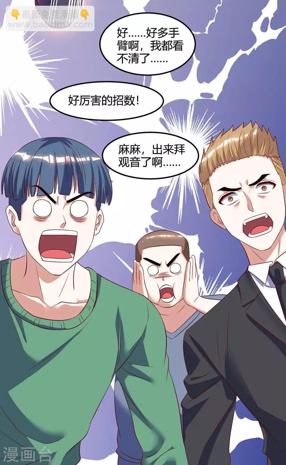 🍣天才狂医 第82话 神迹 第15页