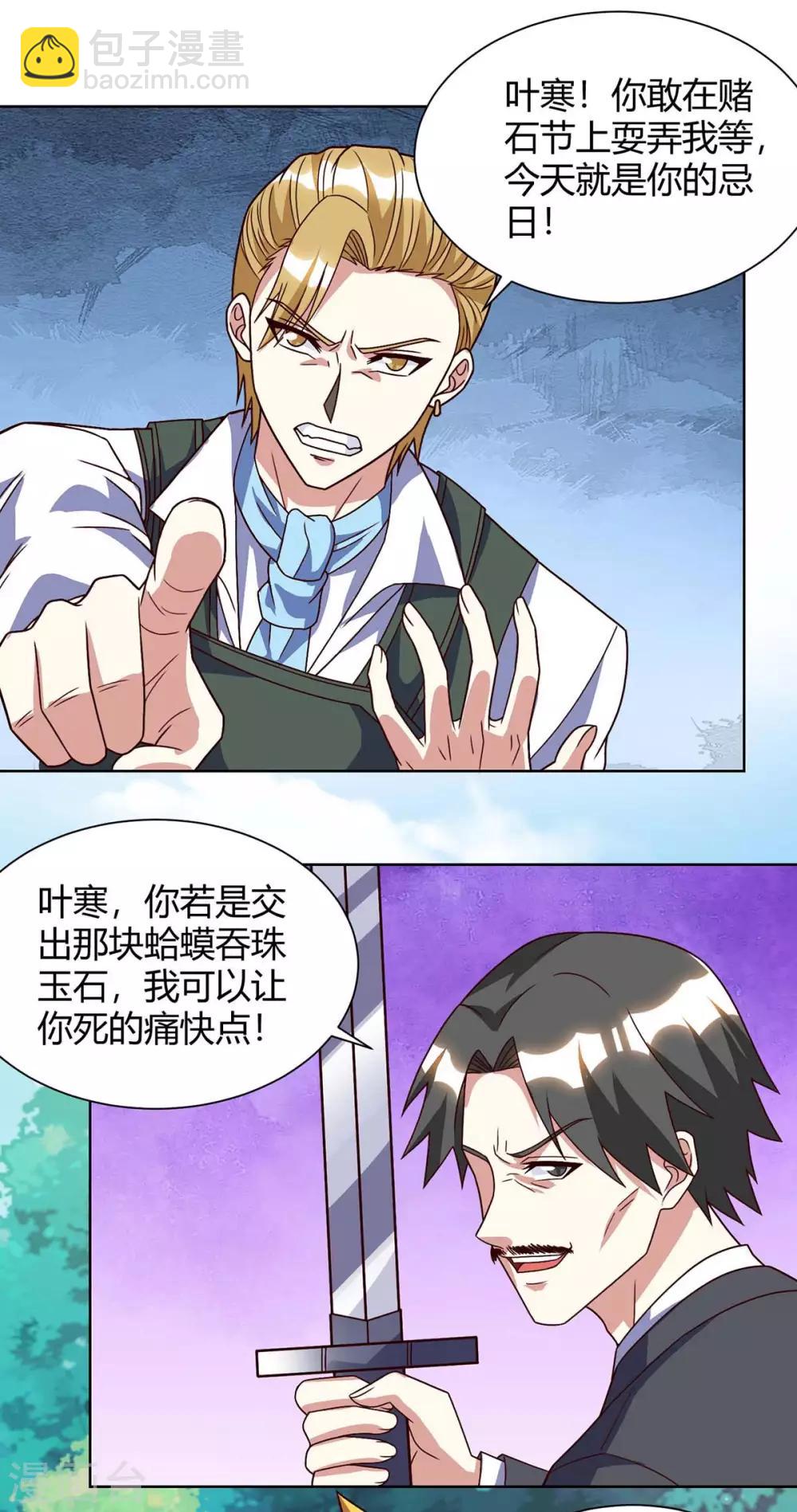 🍣天才狂医 第84话 埋伏 第12页