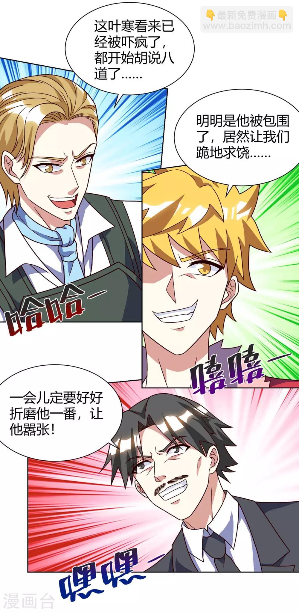 🍣天才狂医 第84话 埋伏 第15页