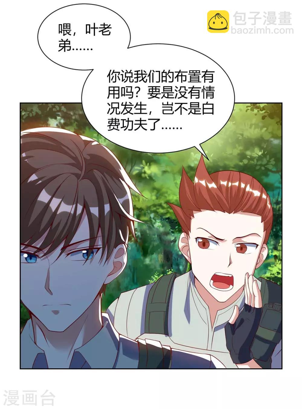 🍣天才狂医 第84话 埋伏 第4页