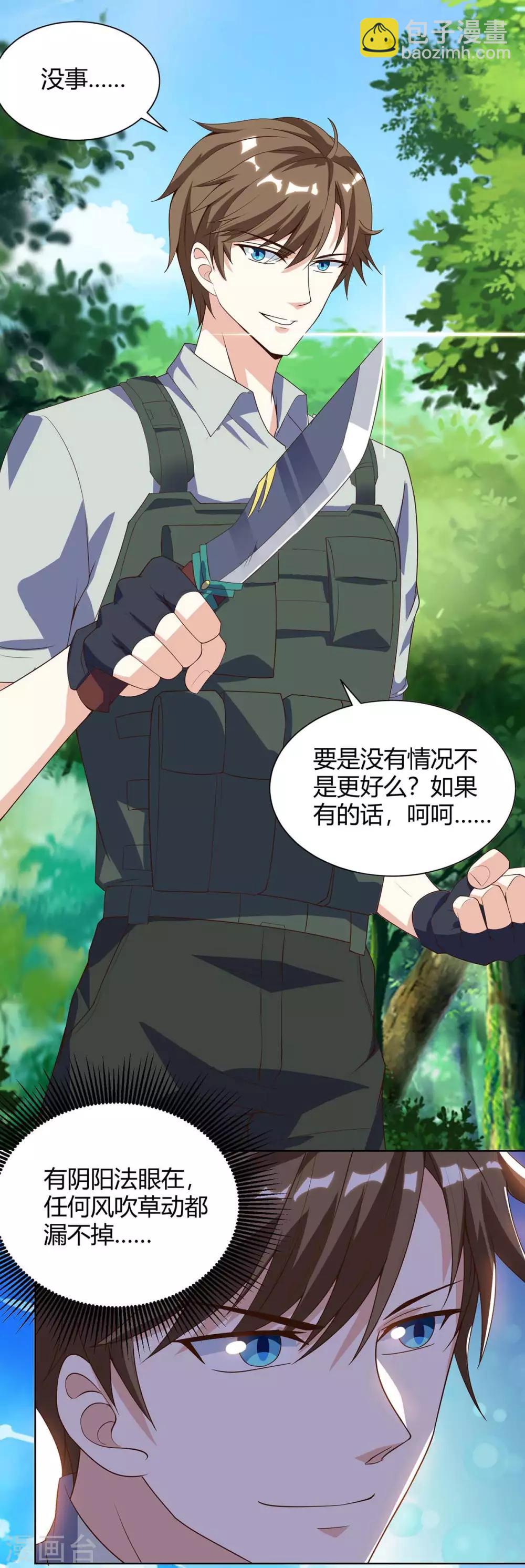 🍣天才狂医 第84话 埋伏 第5页