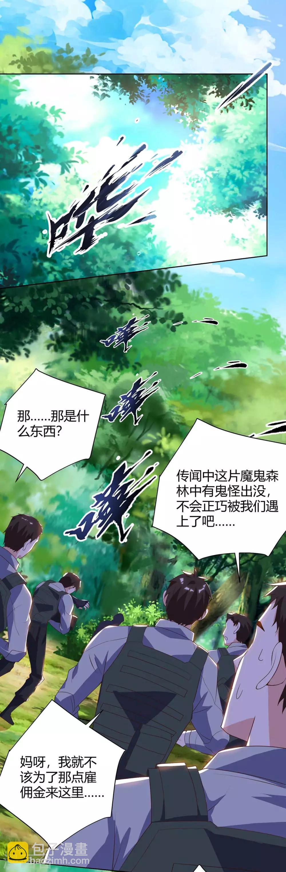 🍣天才狂医 第84话 埋伏 第6页