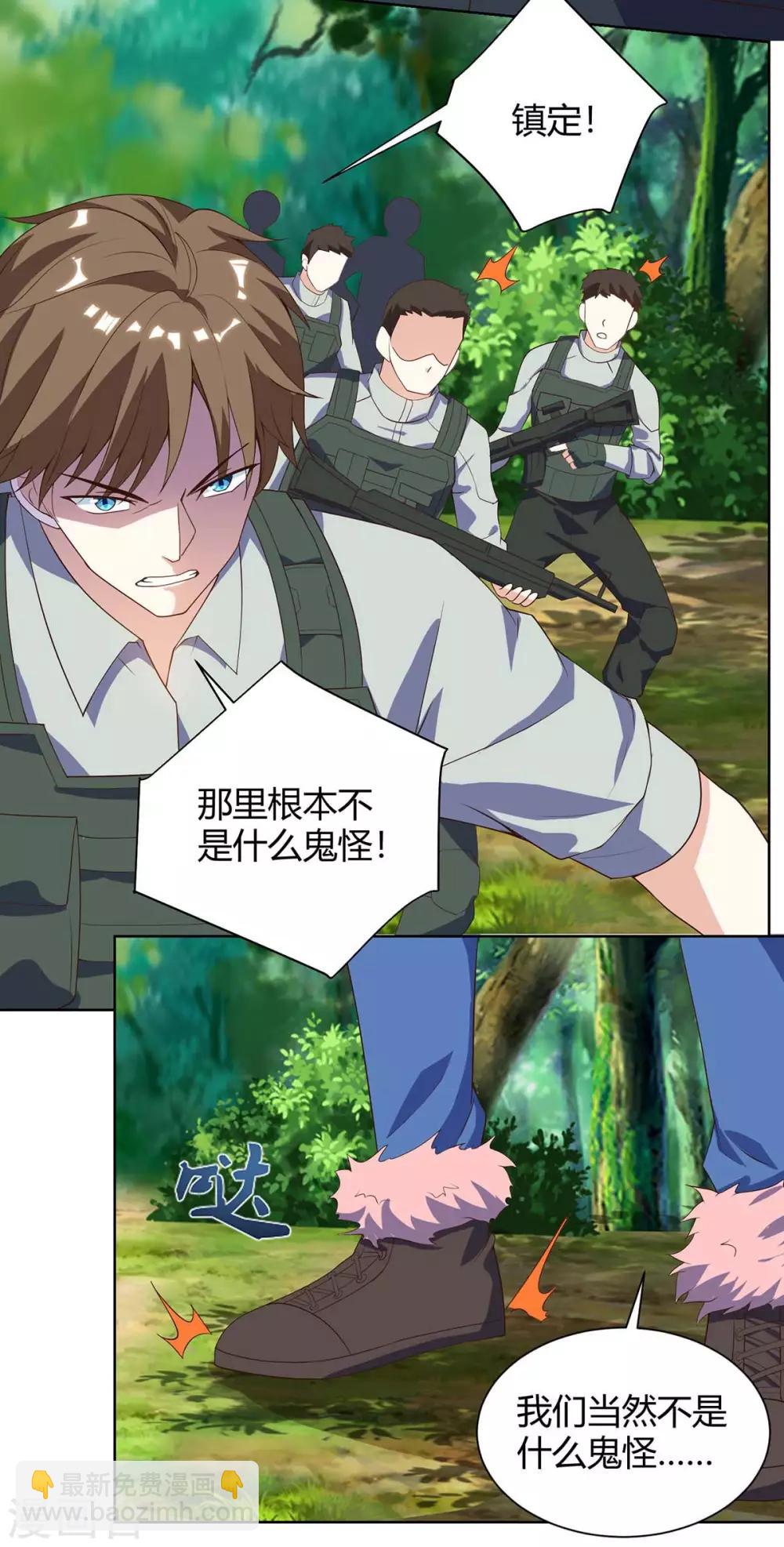 🍣天才狂医 第84话 埋伏 第7页