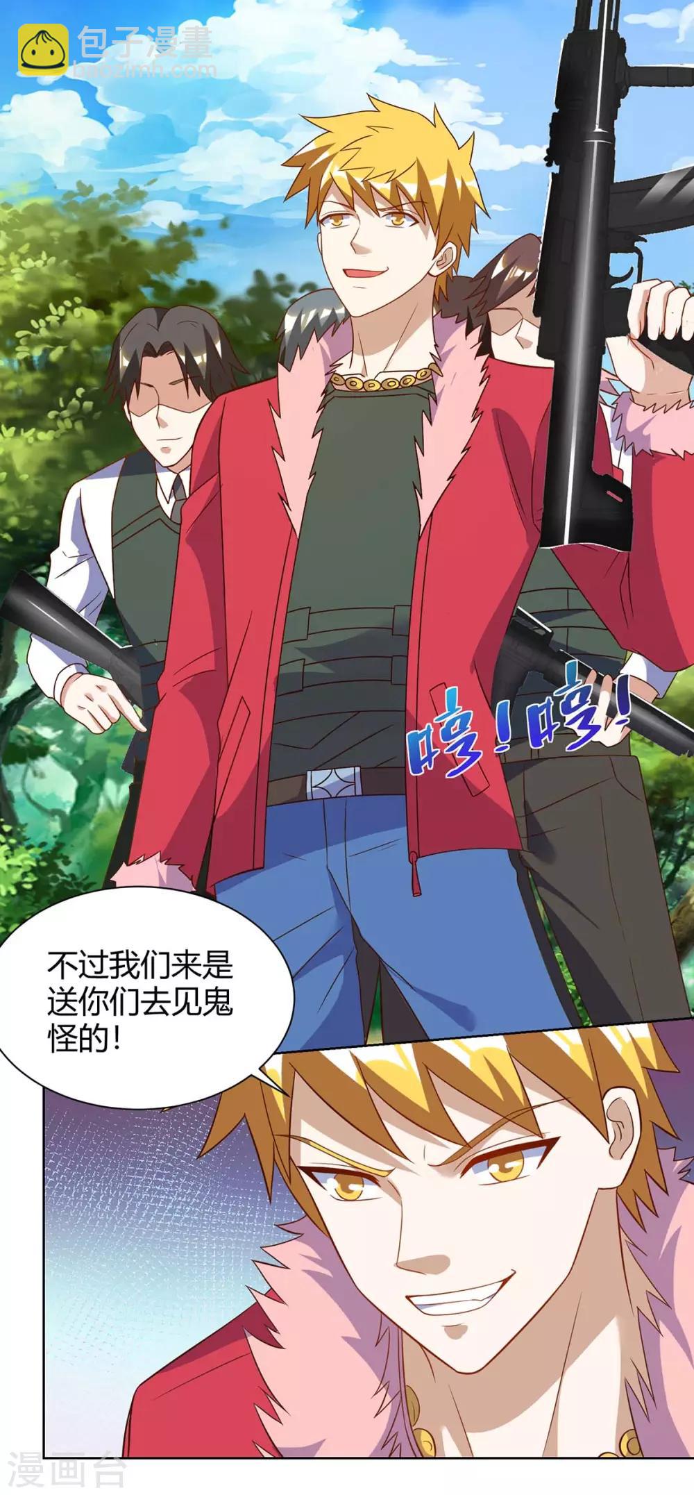 🍣天才狂医 第84话 埋伏 第8页