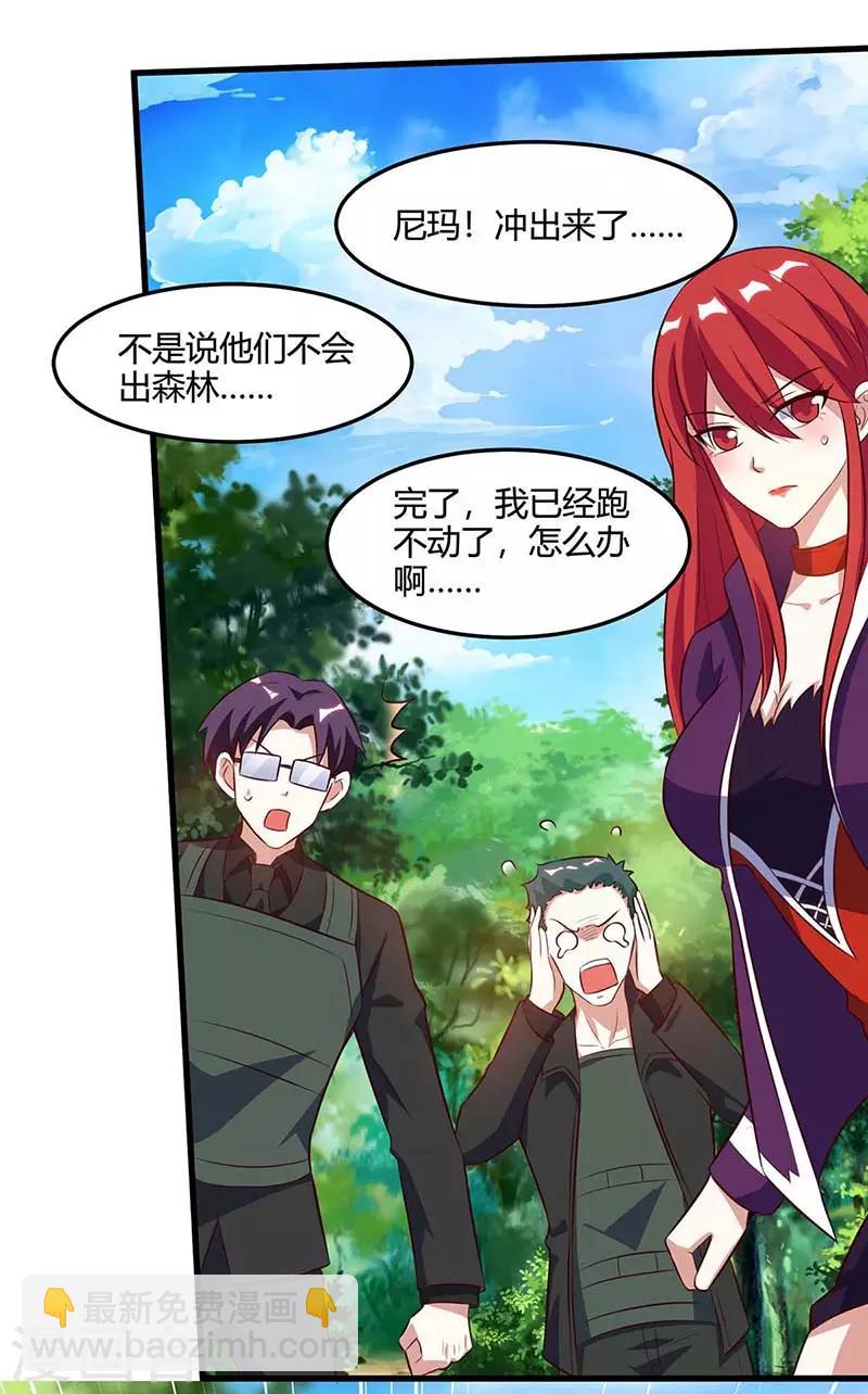 🍣天才狂医 第86话 出虎穴 入狼窝 第18页