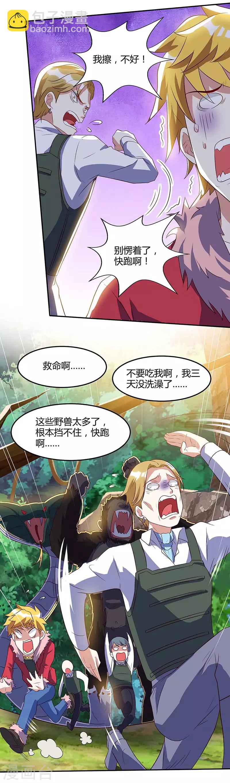 🍣天才狂医 第86话 出虎穴 入狼窝 第2页