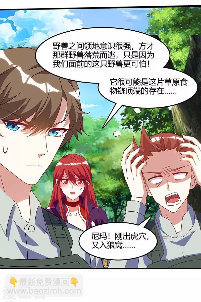🍣天才狂医 第86话 出虎穴 入狼窝 第22页