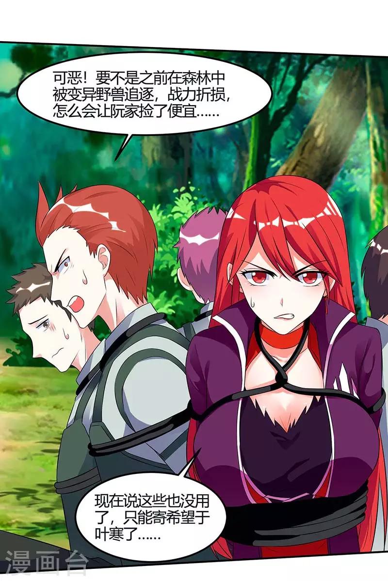 🍣天才狂医 第88话 全靠你了 第1页