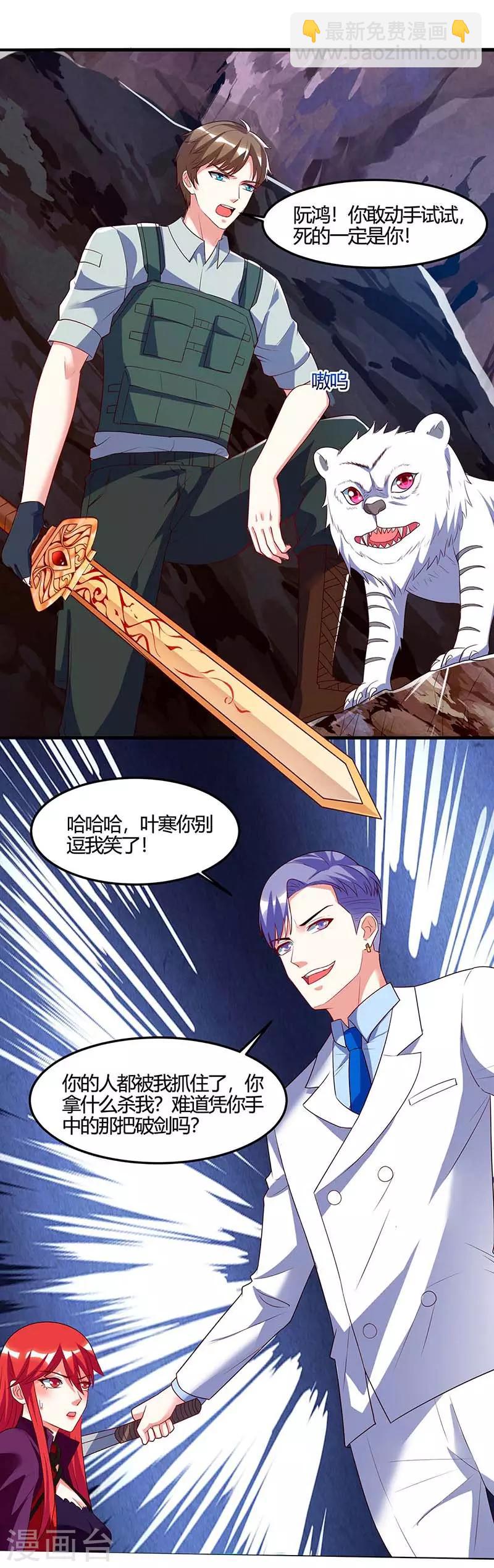 🍣天才狂医 第88话 全靠你了 第13页