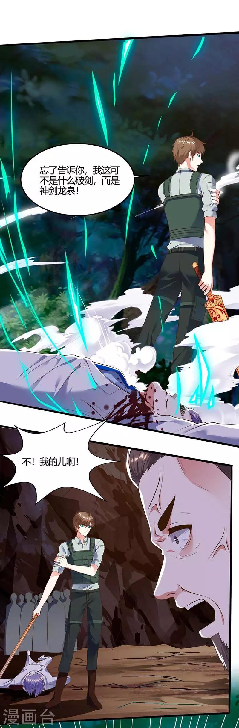 🍣天才狂医 第88话 全靠你了 第16页