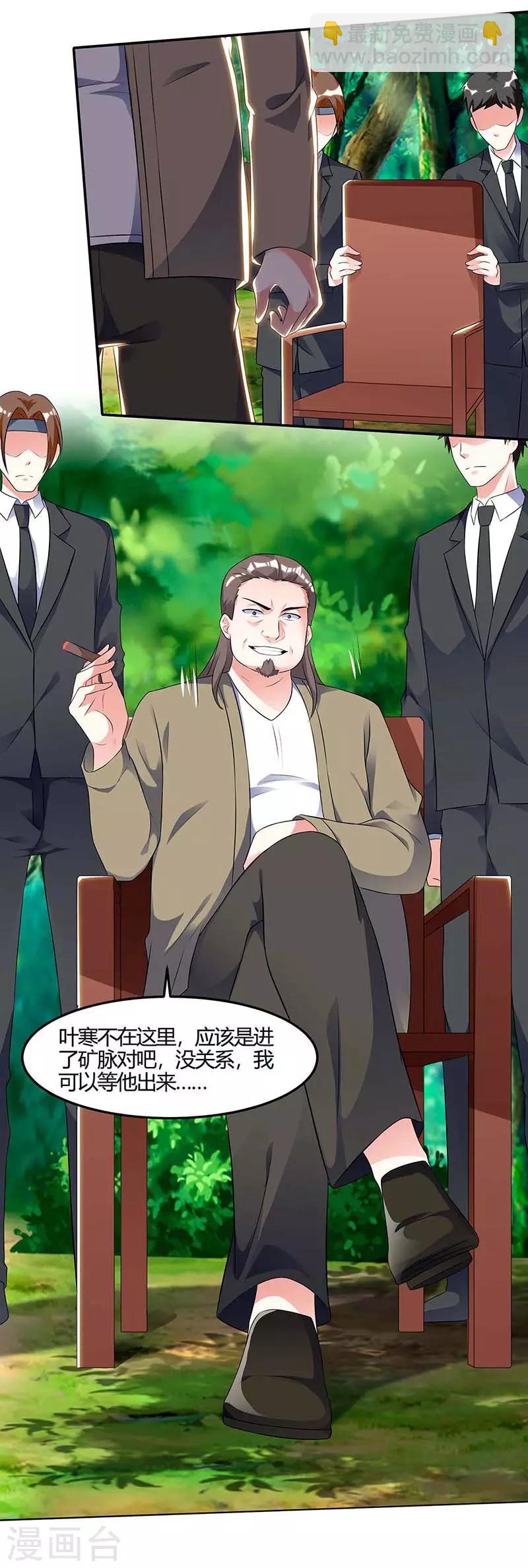 🍣天才狂医 第88话 全靠你了 第2页
