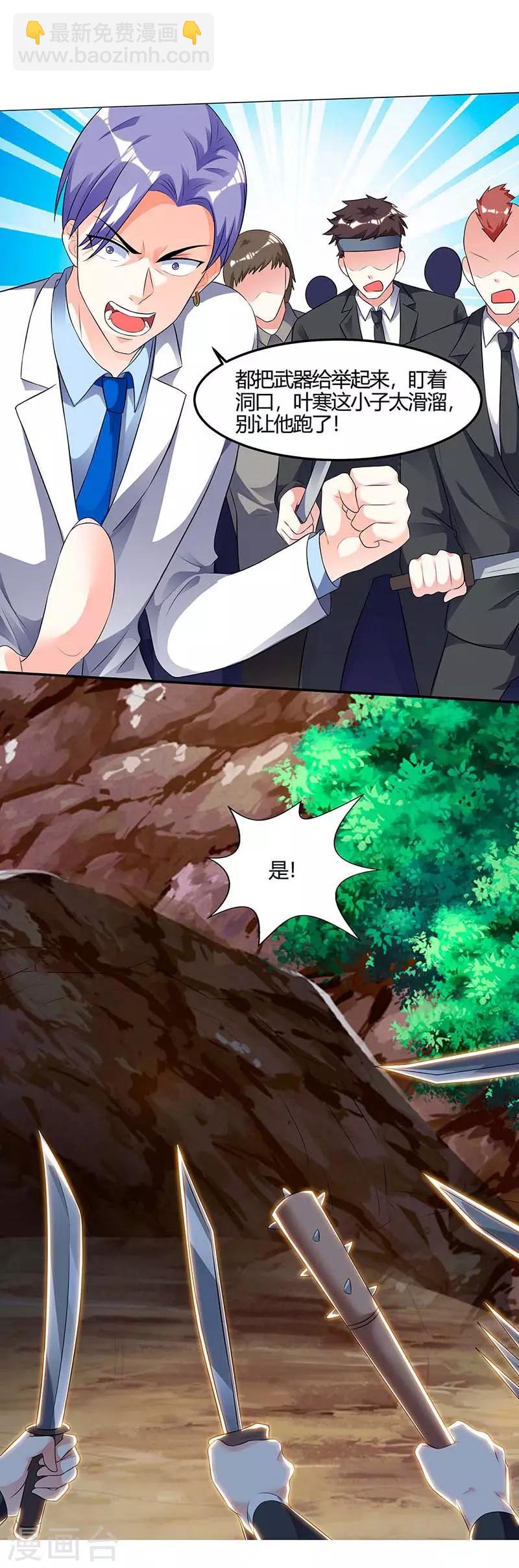 🍣天才狂医 第88话 全靠你了 第3页