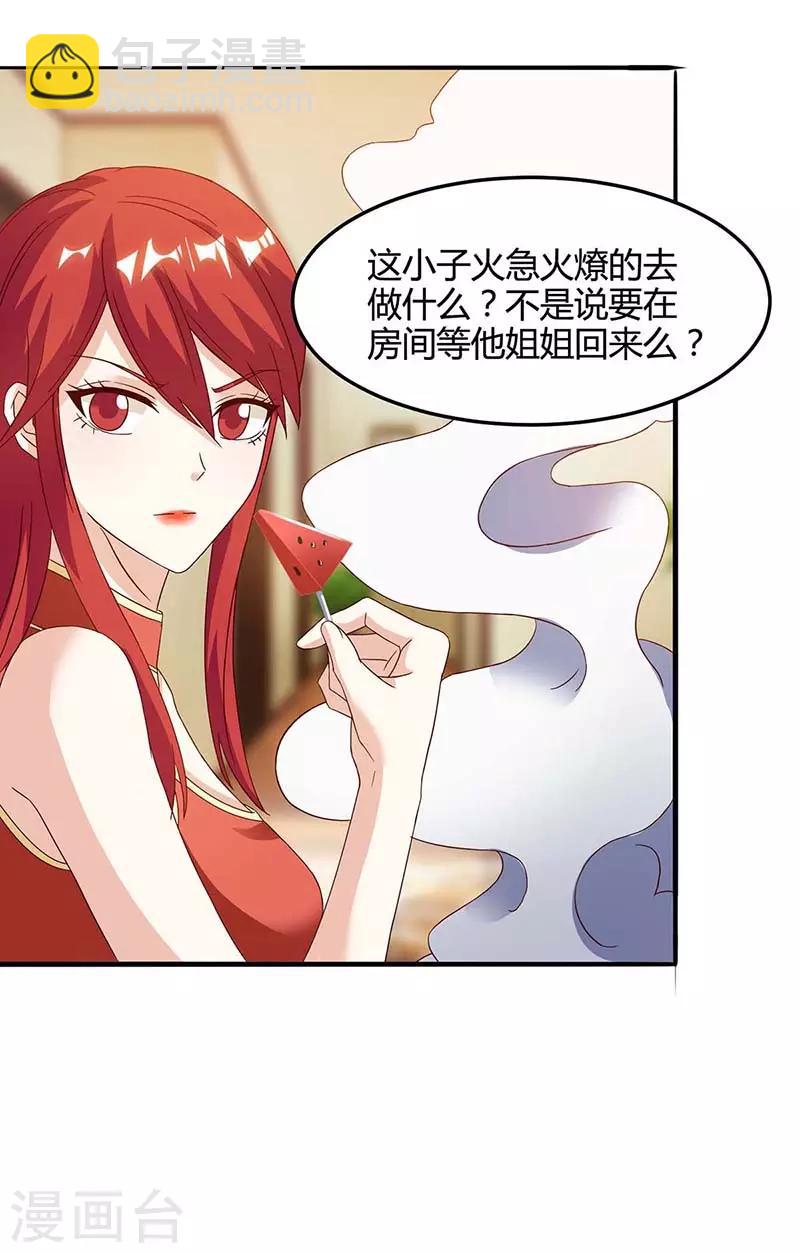 🍣天才狂医 第92话 六点见 第14页