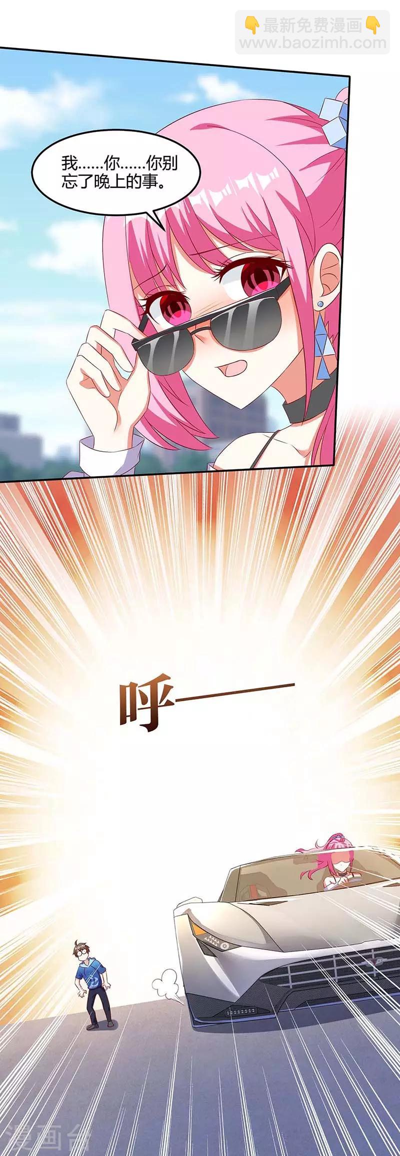 🍣天才狂医 第92话 六点见 第2页