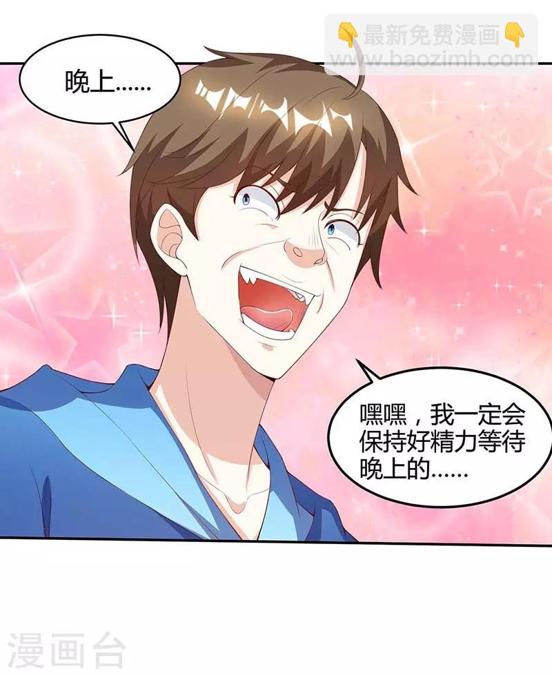 🍣天才狂医 第92话 六点见 第3页
