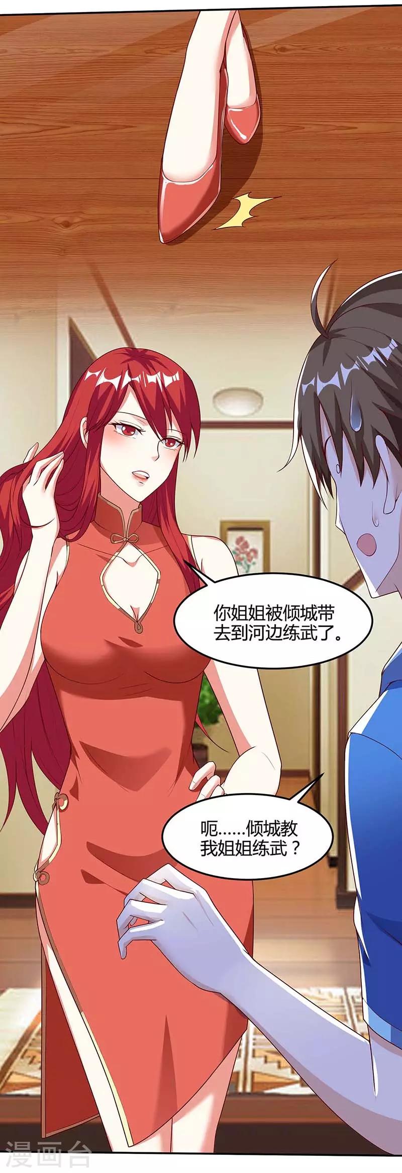 🍣天才狂医 第92话 六点见 第6页