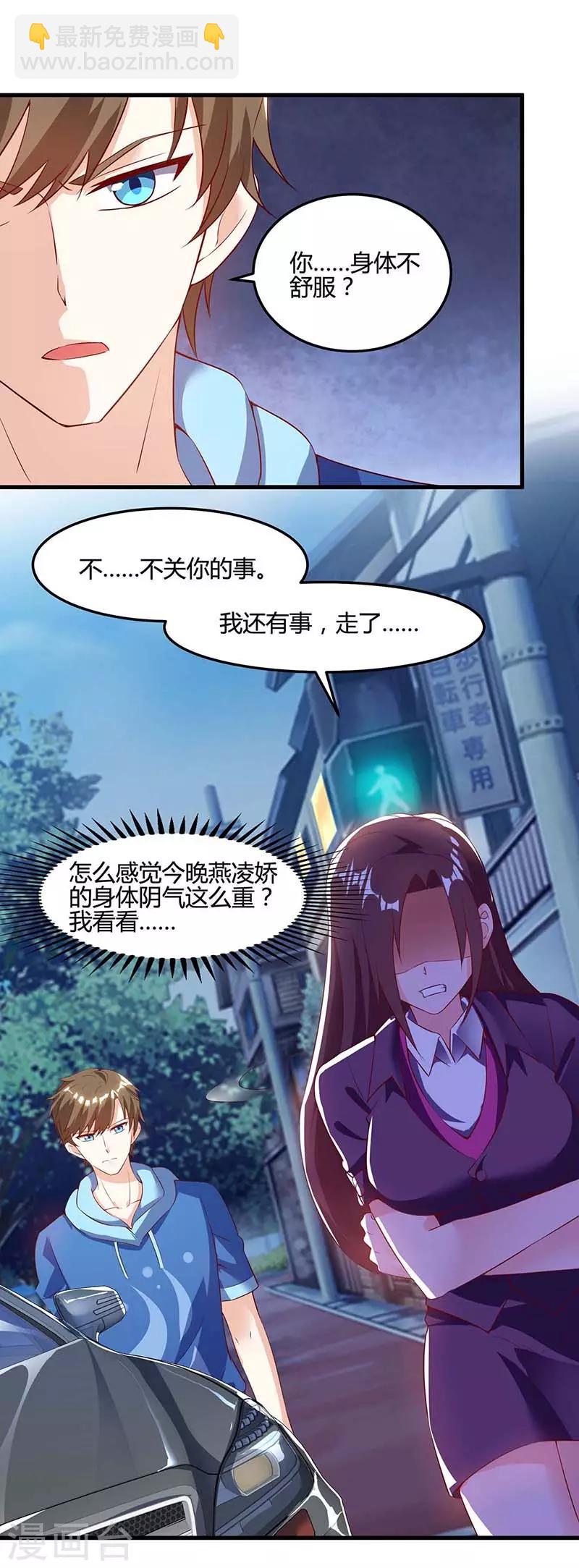 🍣天才狂医 第94话 阴气缠身 第12页