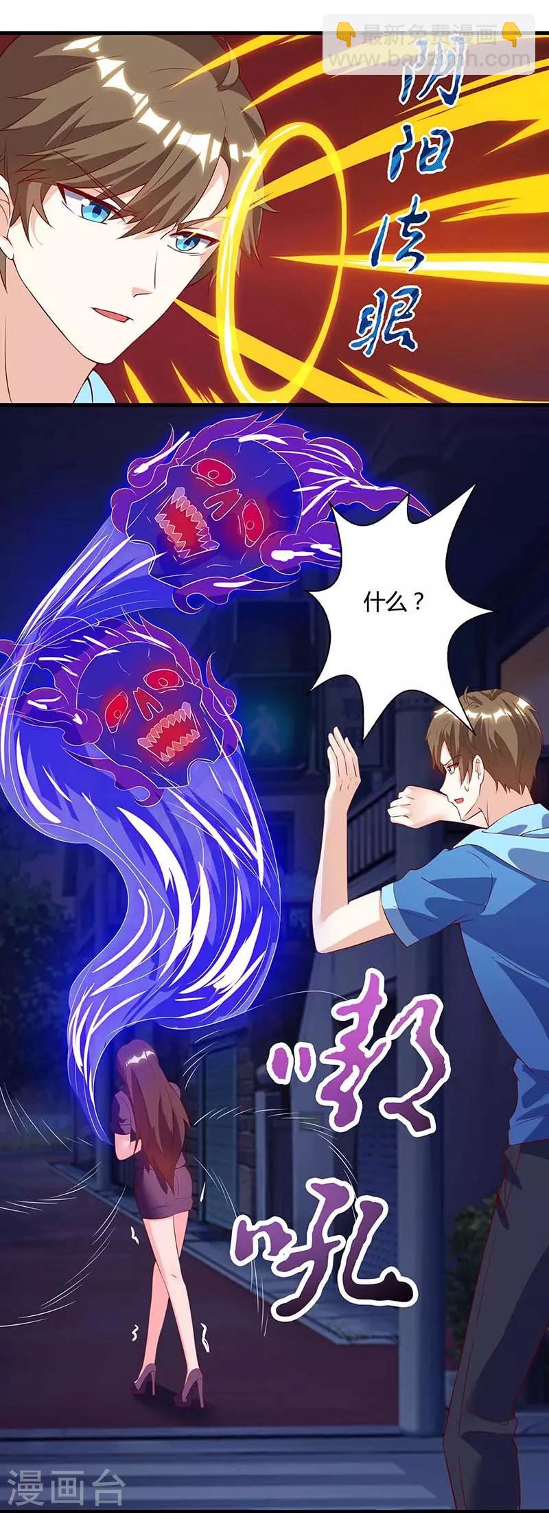 🍣天才狂医 第94话 阴气缠身 第13页