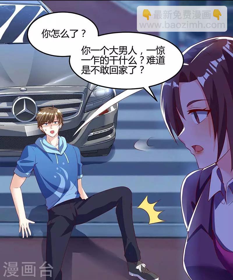 🍣天才狂医 第94话 阴气缠身 第14页