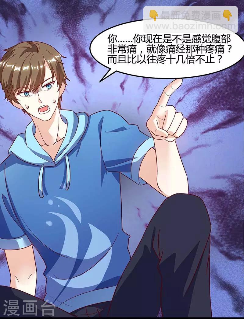🍣天才狂医 第94话 阴气缠身 第15页