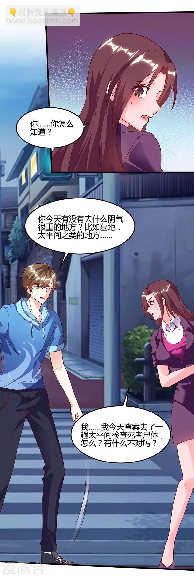 🍣天才狂医 第94话 阴气缠身 第16页