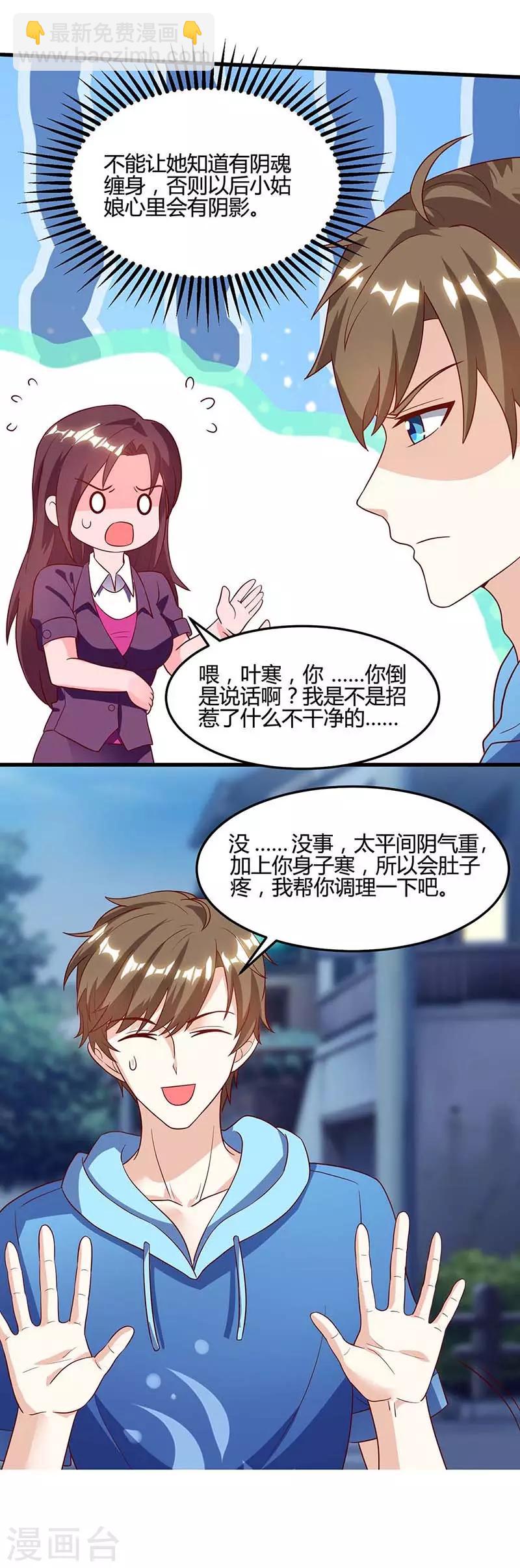 🍣天才狂医 第94话 阴气缠身 第17页