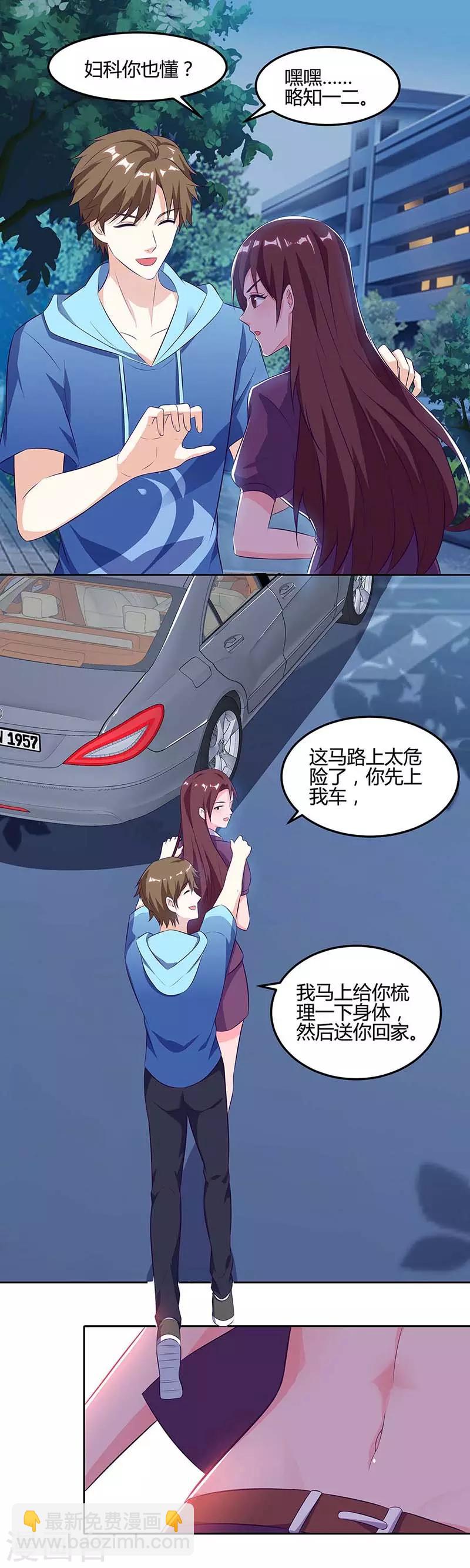 🍣天才狂医 第94话 阴气缠身 第18页