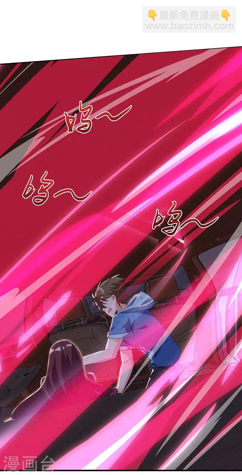 🍣天才狂医 第94话 阴气缠身 第21页
