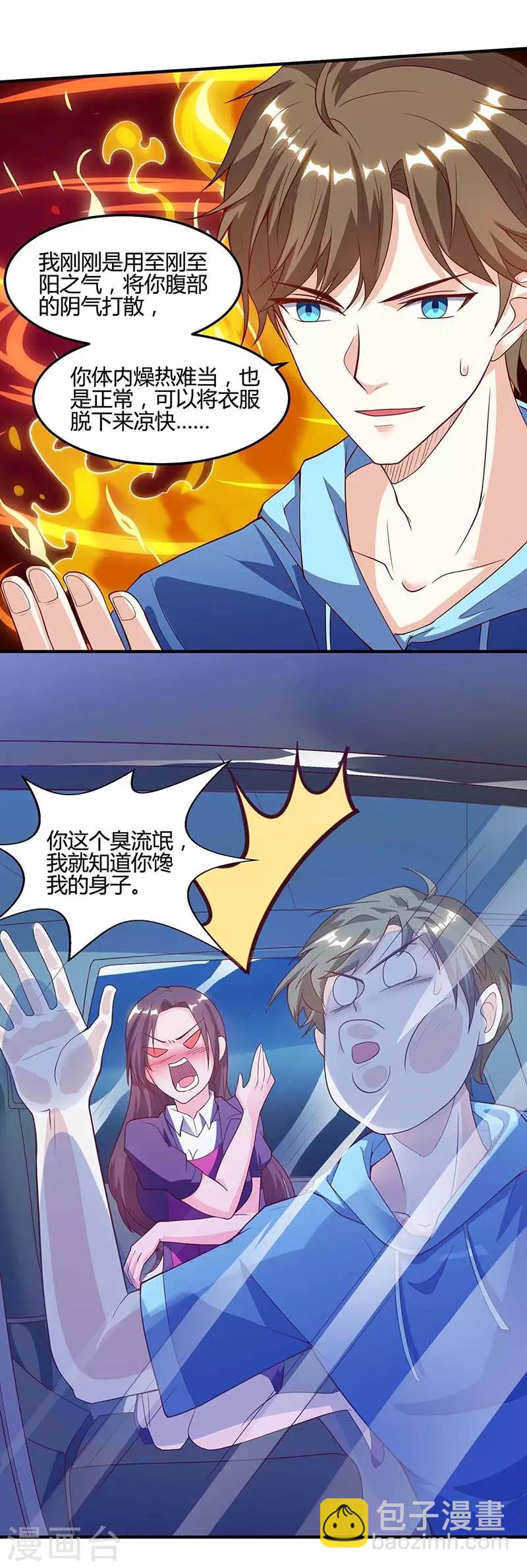 🍣天才狂医 第94话 阴气缠身 第23页