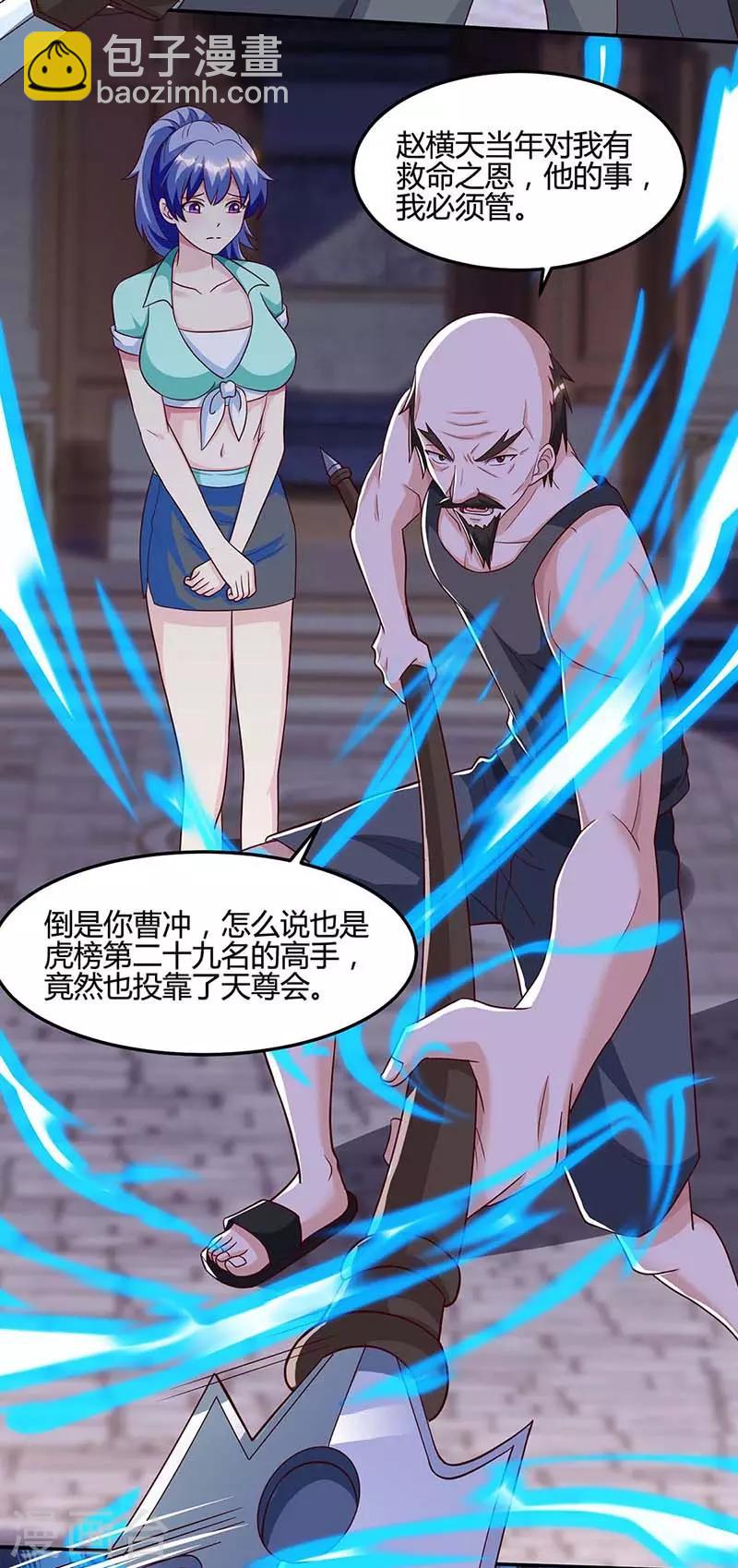 🍣天才狂医 第96话 救悠悠 第2页
