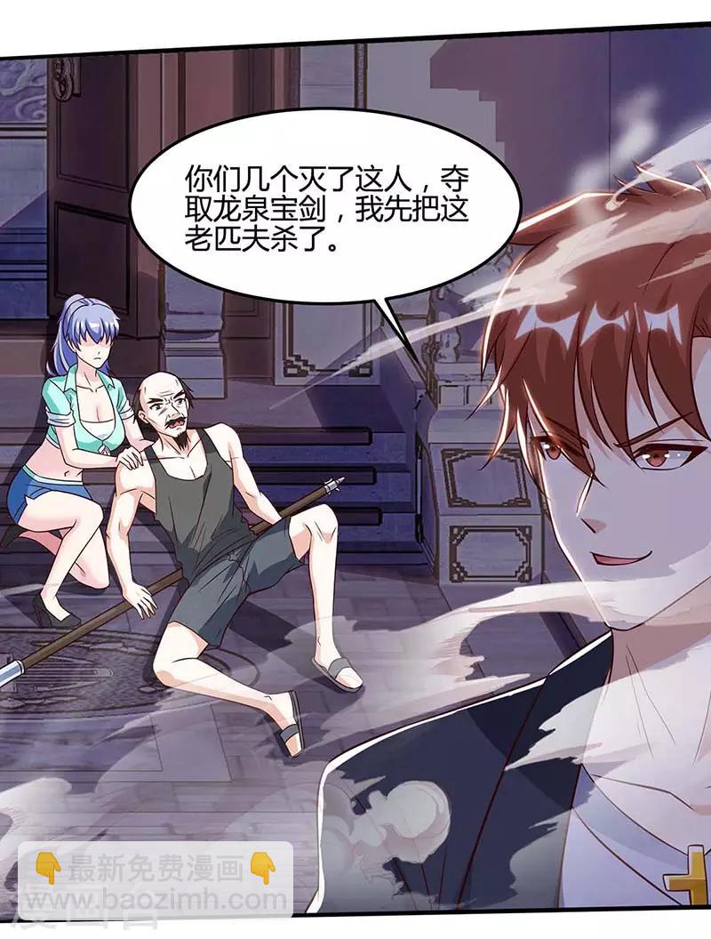 🍣天才狂医 第96话 救悠悠 第21页